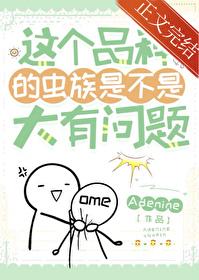虫族种类图片