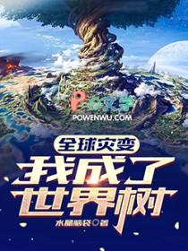 全球灾变第一章