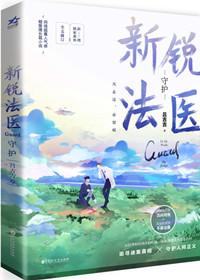 鉴罪者2笔趣阁