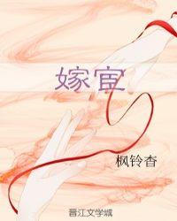 嫁宦臣by青灯