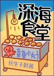 深海食堂deathclock