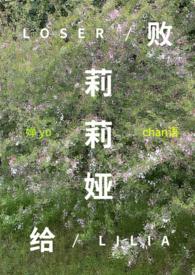 败给全文免费阅读