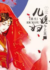 重生儿媳妇 娇娇