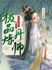她转身嫁给暴君