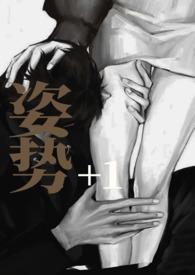 姿势108招图解法正确姿势视频