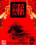 锦衣夜行好看吗