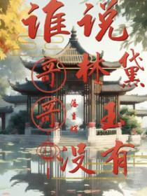 林黛玉哥哥