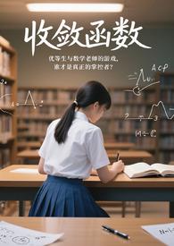 收敛函数by果汁