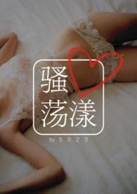 骚心荡漾(兄妹1V1)全文免费阅读无弹窗_高辣_