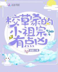 校草的小祖宗又甜又软