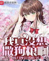 我真没想撒狗粮啊软件是哪个