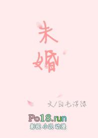 未婚夫出差时沉迷于心电影完整版