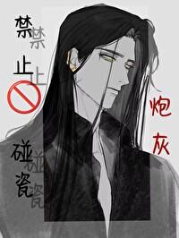 炮灰靠着女主