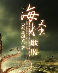 海怪联盟夏意怀孕大肚子要生了