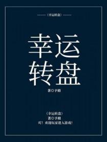 幸运转盘的寓意