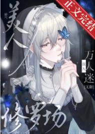 娇气美人儿在六零晋江文学城