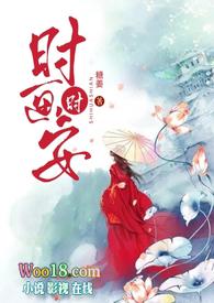 时画时安(古言1v1H)糖姜