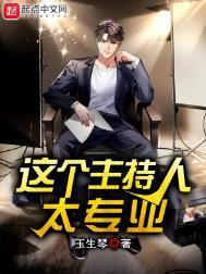 这个电视主持人英文怎么说