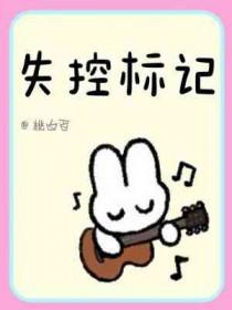 失控状态是什么意思