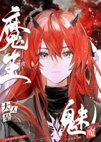 魔王大人是受