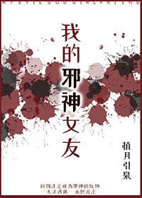 我的邪神女友gl凉皮呀