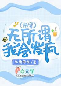 我无所谓呀