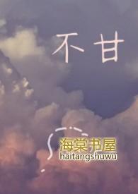 不甘寂寞解释词语