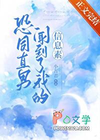 恐同直男闻到了我的信息素免费