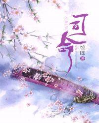 司命喜欢凤九吗