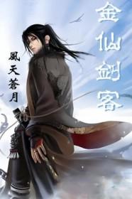仙剑dos金蚕王