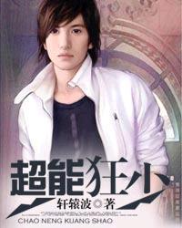 超能狂兵是单女主吗