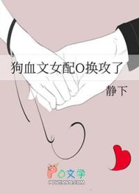 穿成狗血文女配后我不干了作者石上清泉