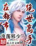 绝世高手在都市断章著