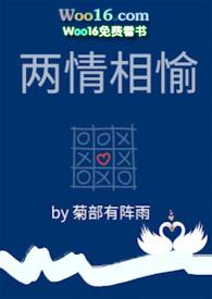 两情相愉(高H 1V1)最新