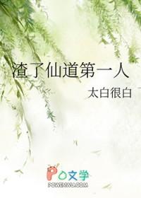 渣了仙君之后原版