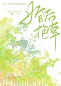 我在小草上遛鸟