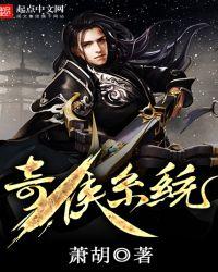 奇侠系统境界划分