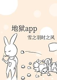 地狱app主角是谁