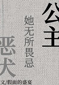 公主她无所不能by长安陶陶
