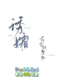 诱孀大结局是什么