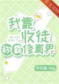 主角靠收徒弟修炼的