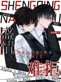 盛情难拒 类非卿