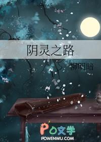 阴灵之路txt