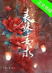 表妹指的是什么意思
