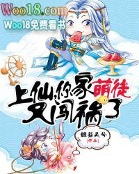 上仙你好像有孕了