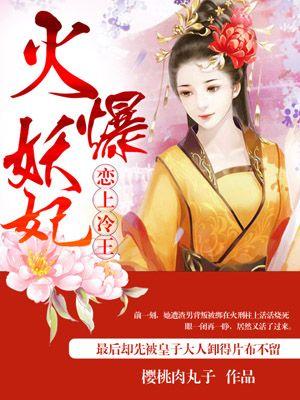 火爆妖夫
