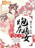 炮灰嫡女翻身记 鱼七彩