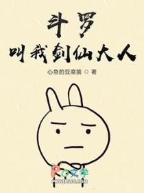 斗罗我是剑斗罗