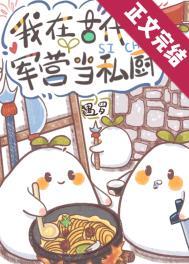 军营餐厅食堂文化