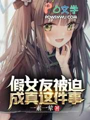 假女朋友是什么意思